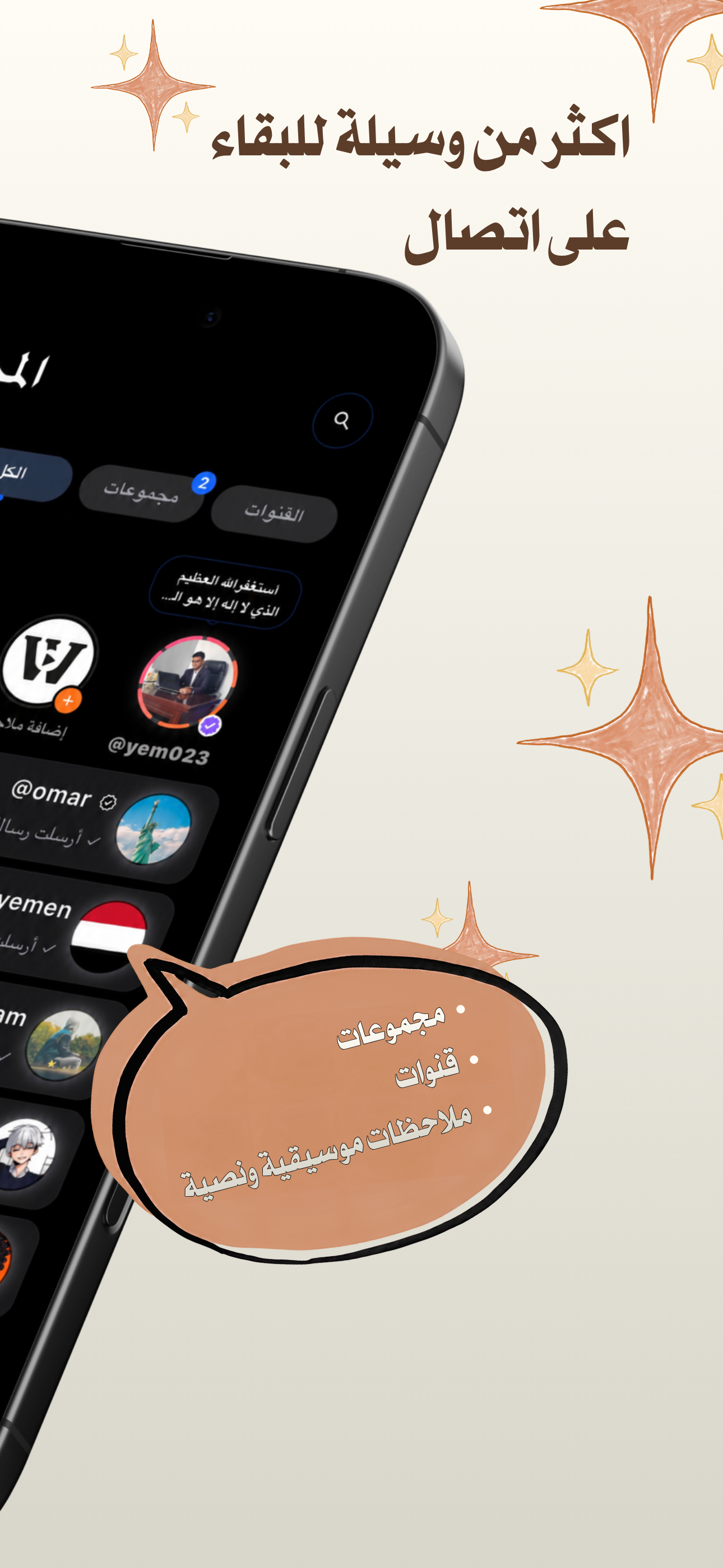 الدردشات والمجموعات في وتينو