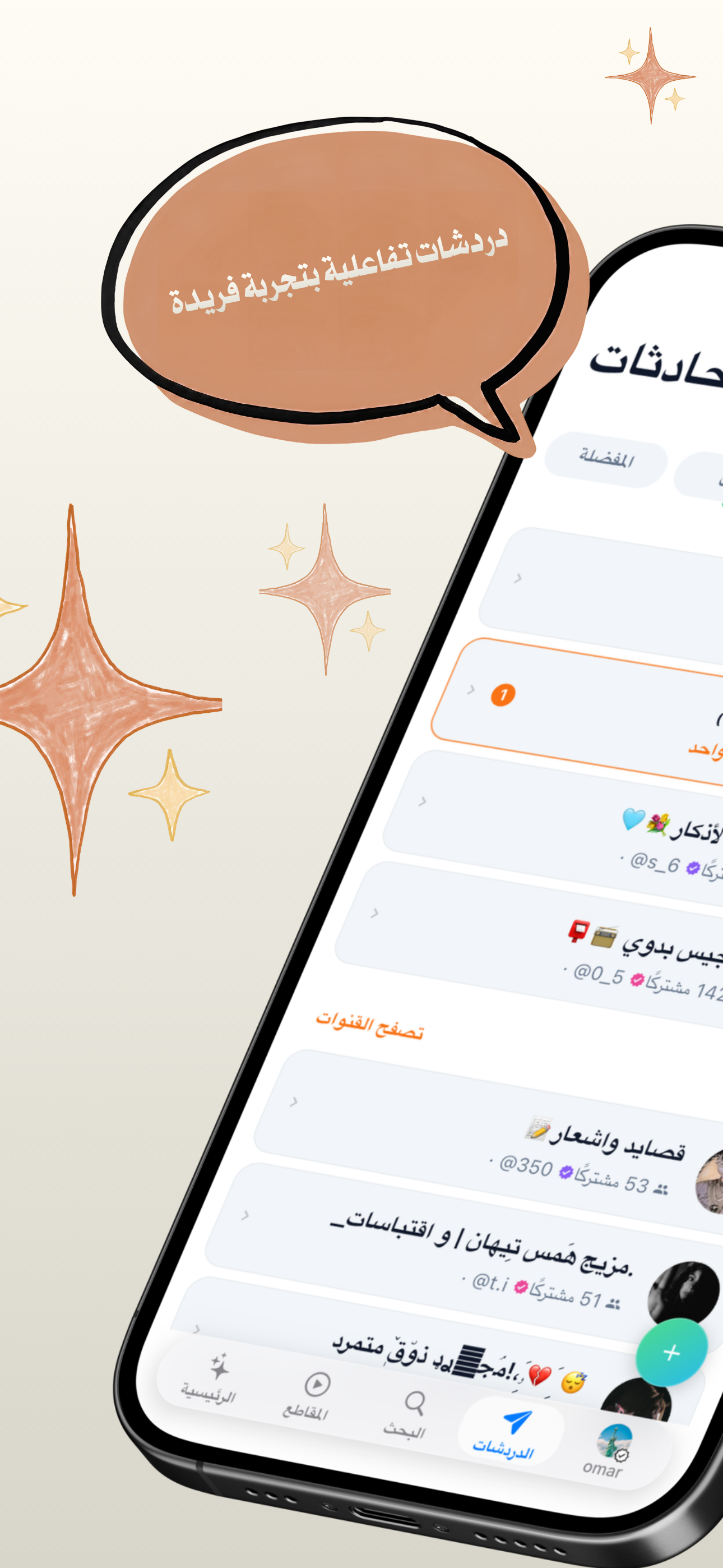 القنوات والمحادثات في وتينو